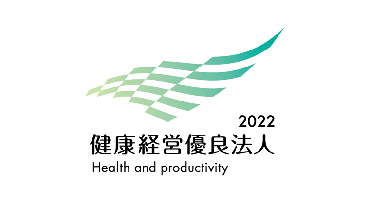 健康経営優良法人2022 中小規模法人部門